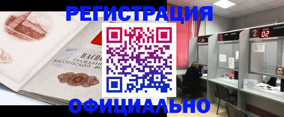 прописка регистрация в Острогожске